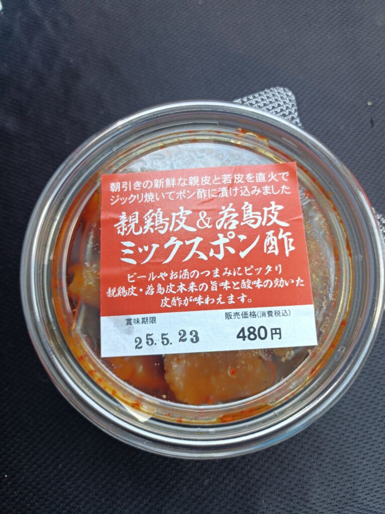 親鳥皮&若鳥皮ミックスポン酢、税込み480円 製造元 骨付き肉 たあちゃん