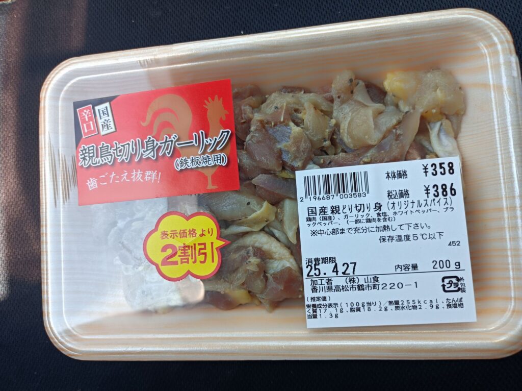 国産親鳥切り身(オリジナルスパイス)税抜き358円 加工者(株)山食
