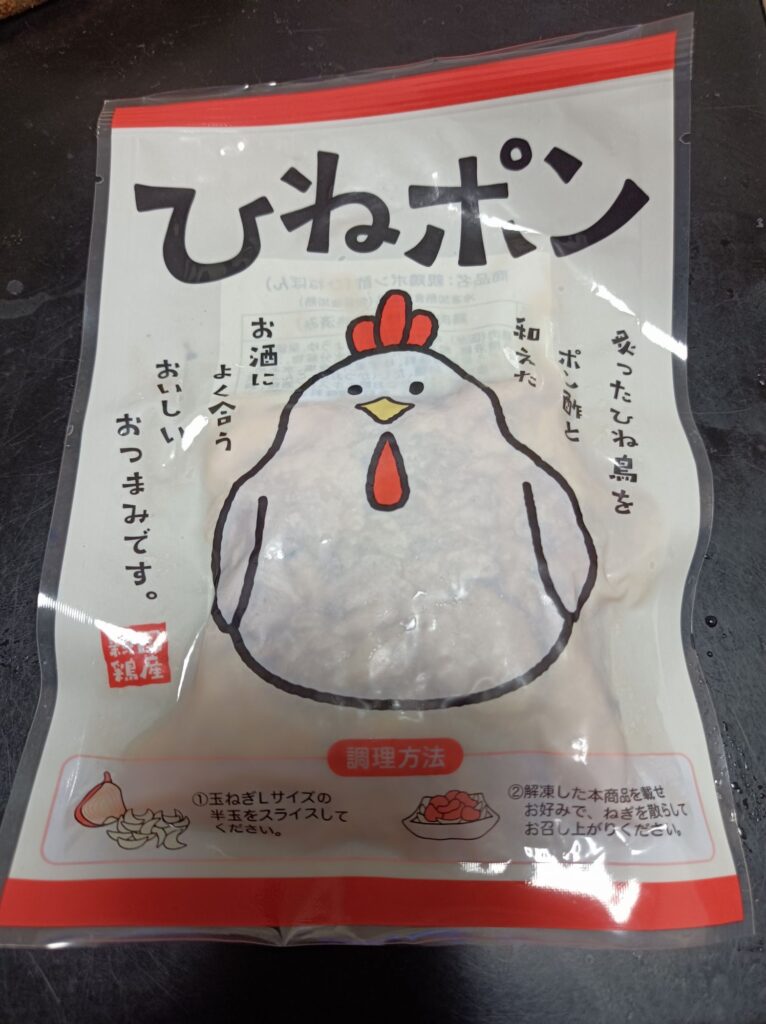 親鳥ポン酢(ひねぽん)100グラム　税抜き220円　4582187831098