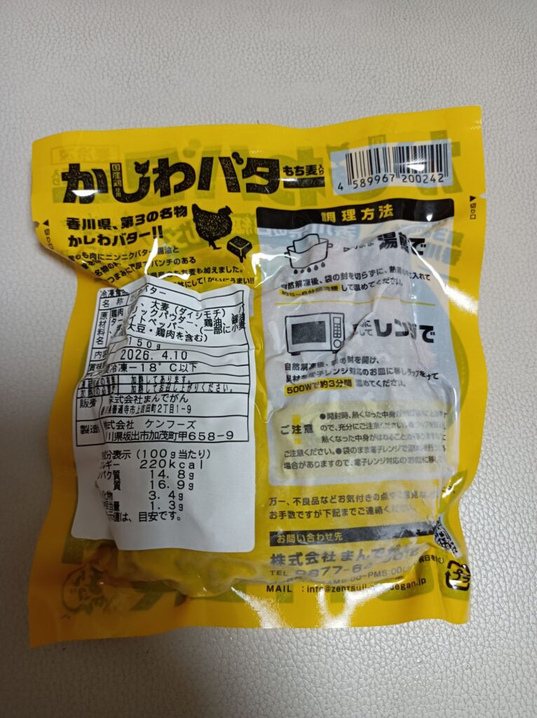 かしわバター 税抜き649円 販売 株式会社まんでがん 製造 ケンフーズ 4589967200242