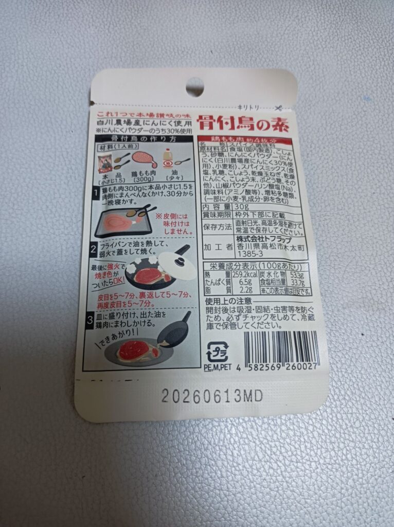 骨付鳥の素 30グラム 税抜き350円 株式会社トフトップ 4582569260027