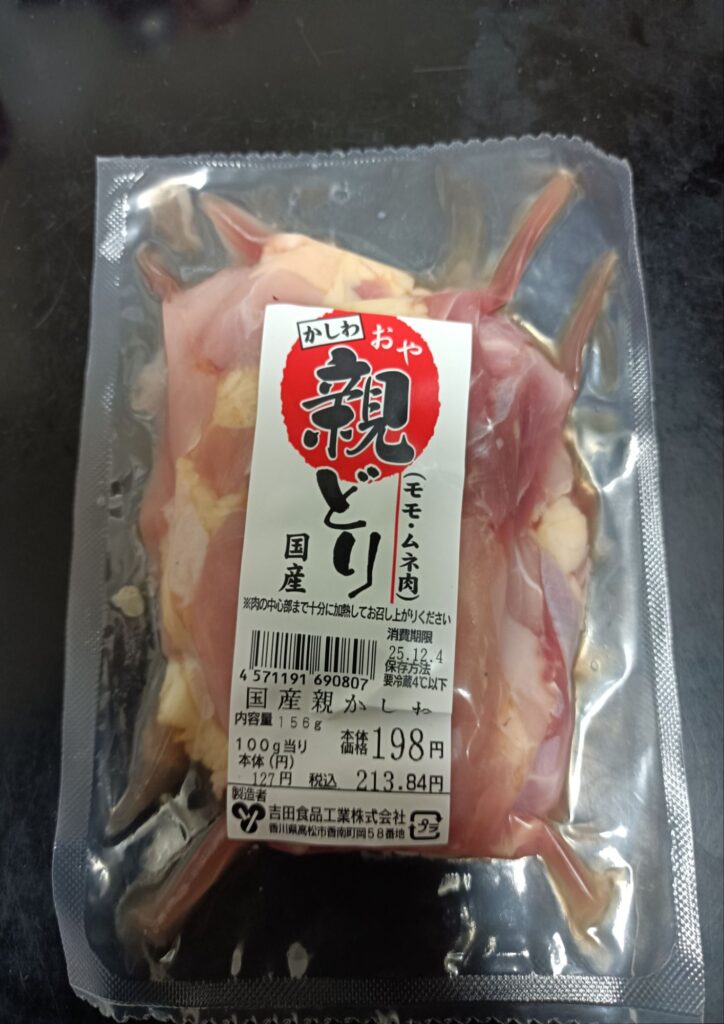 国産親かしわ　ももと胸をミックス真空パックに入れられて100グラム122円　製造者　吉田食品工業株式会社