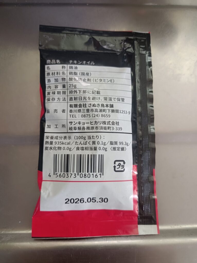 チキンオイルという鶏油(チーユ)が120円(税抜き)で売られていました。　4560373080161
