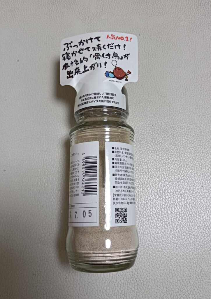 骨付鳥スパイスパウダー　1280円