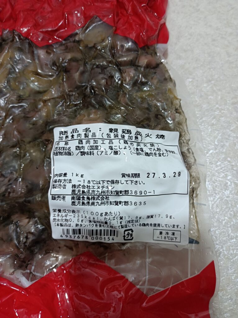 南薩食鳥 親鶏 炭火焼 1kg ( 炭火焼き / 鶏肉 ) 表示